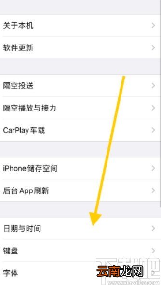 iPhone 12设置12小时制的方法