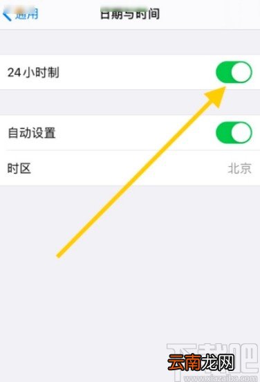 iPhone 12设置12小时制的方法
