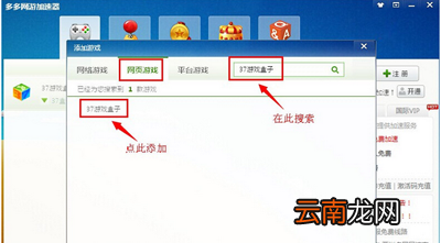 多多网游加速器怎么加速37玩网页游戏？加速方法介绍