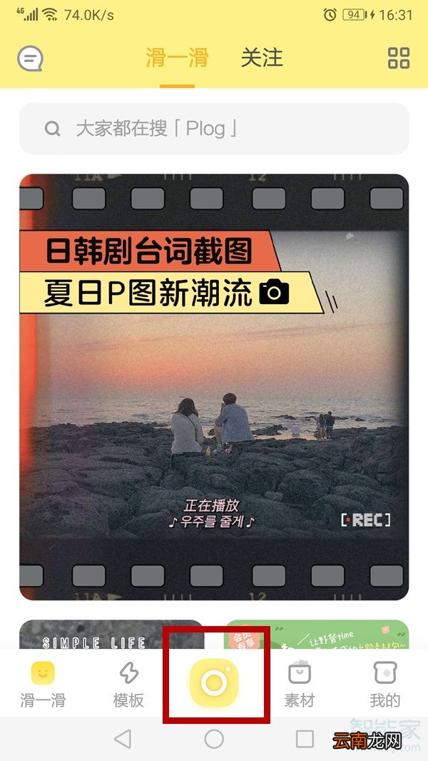 黄油相机怎么自制模板