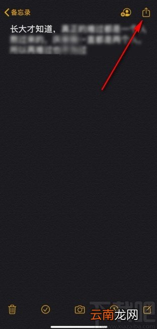 iPhone设置备忘录密码的方法