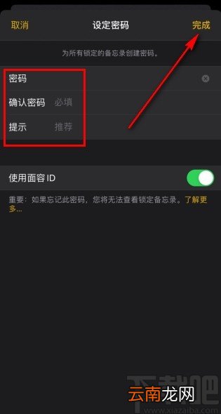 iPhone设置备忘录密码的方法