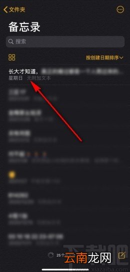 iPhone设置备忘录密码的方法