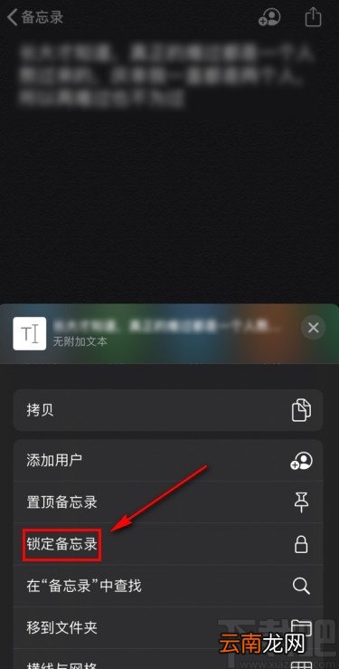 iPhone设置备忘录密码的方法
