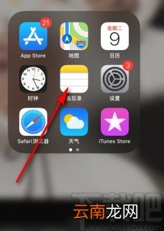 iPhone设置备忘录密码的方法