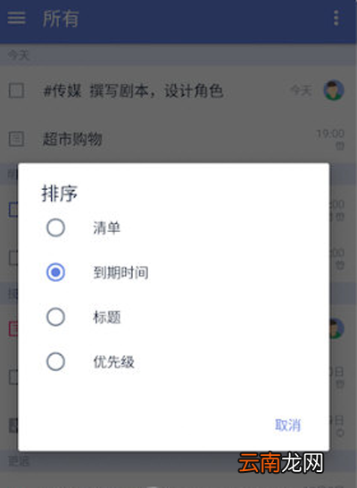 滴答清单怎么排序任务？排序任务流程说明