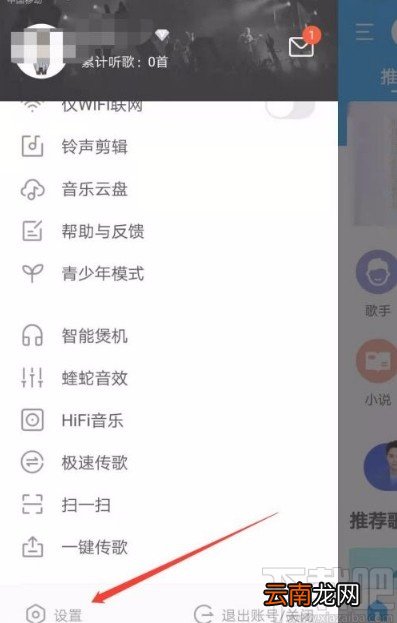 酷我音乐app关闭开机启动音的方法