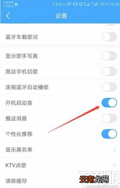 酷我音乐app关闭开机启动音的方法