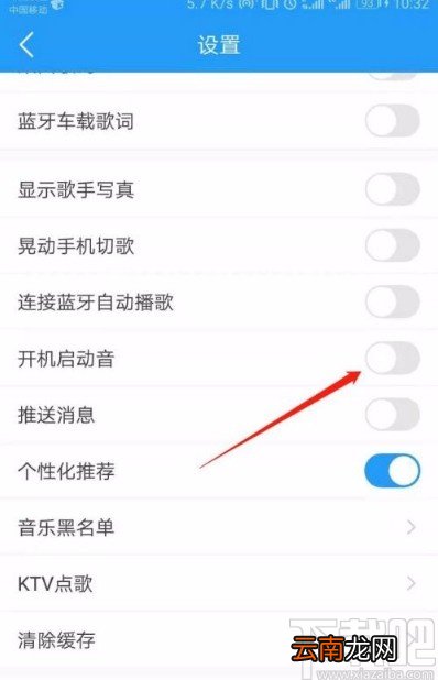 酷我音乐app关闭开机启动音的方法