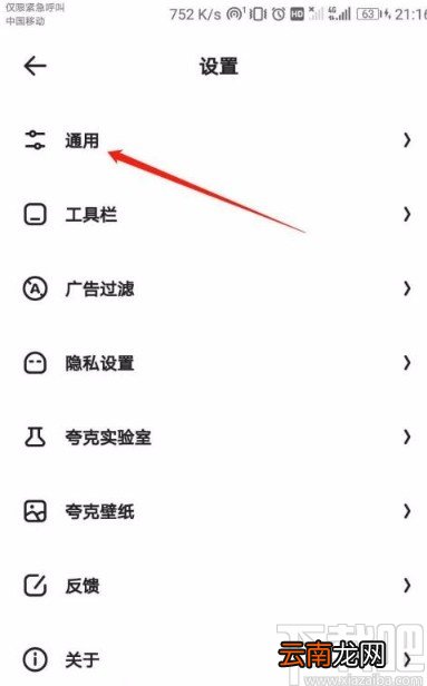 夸克app开启智能拼页模式的方法