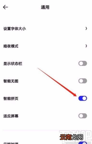 夸克app开启智能拼页模式的方法