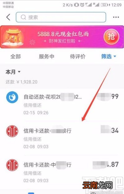 支付宝app查看还款明细的方法