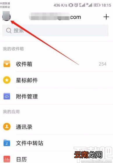 QQ邮箱app隐藏手势密码轨迹的方法