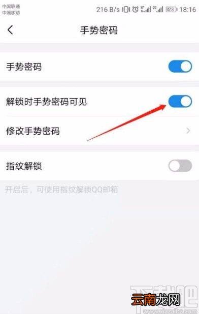 QQ邮箱app隐藏手势密码轨迹的方法