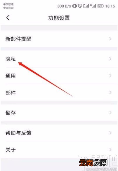 QQ邮箱app隐藏手势密码轨迹的方法