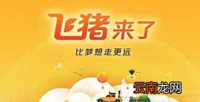 飞猪500元大礼包如何激活？大礼包激活方法介绍