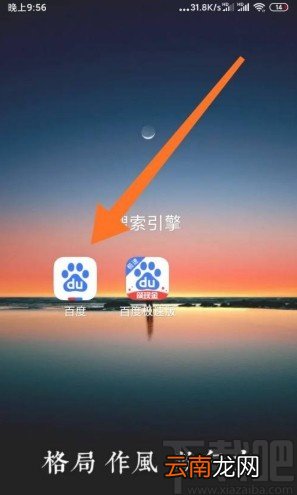 百度app开启夜间模式的方法