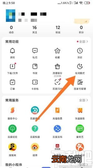百度app开启夜间模式的方法