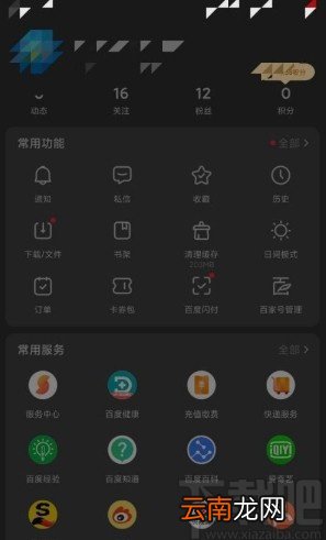 百度app开启夜间模式的方法