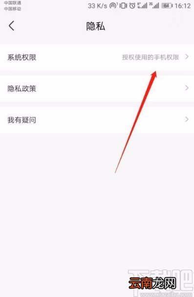 盒马app查看手机使用权限的方法