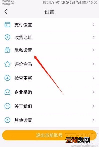 盒马app查看手机使用权限的方法