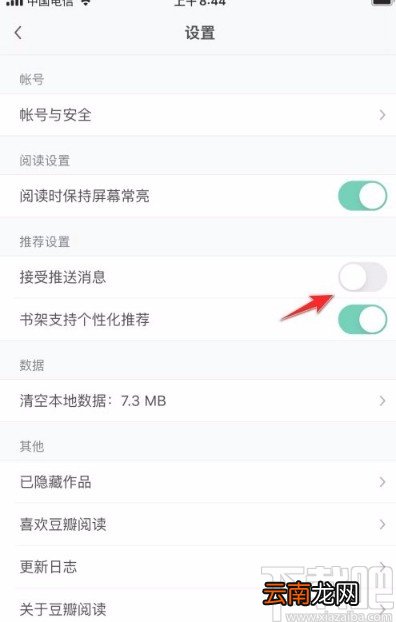 豆瓣阅读app关闭消息推送的方法