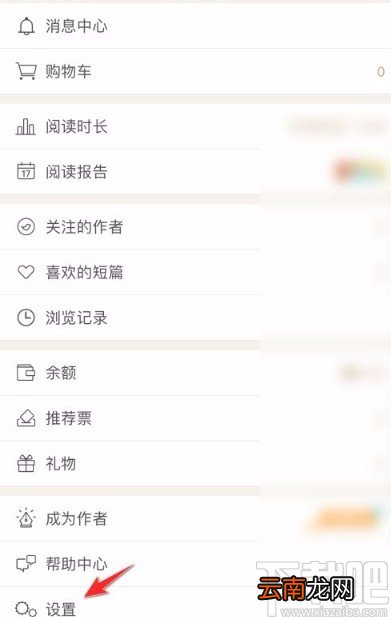 豆瓣阅读app关闭消息推送的方法