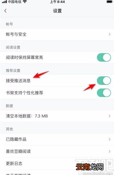 豆瓣阅读app关闭消息推送的方法