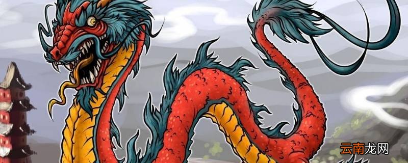 龙的家叫什么