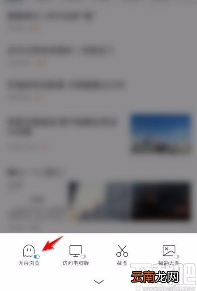 360浏览器app退出无痕浏览模式的方法