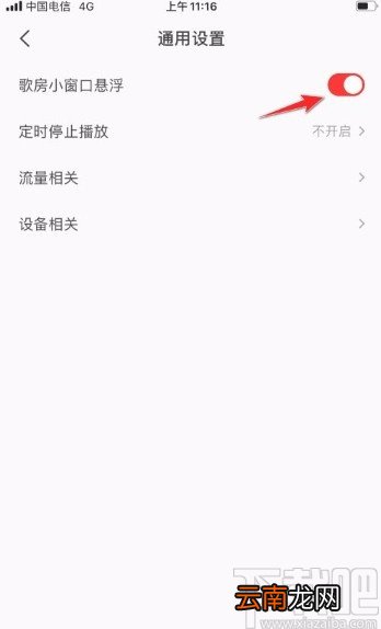 全民K歌app开启歌房小窗口悬浮功能的方法