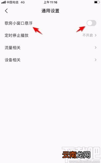 全民K歌app开启歌房小窗口悬浮功能的方法