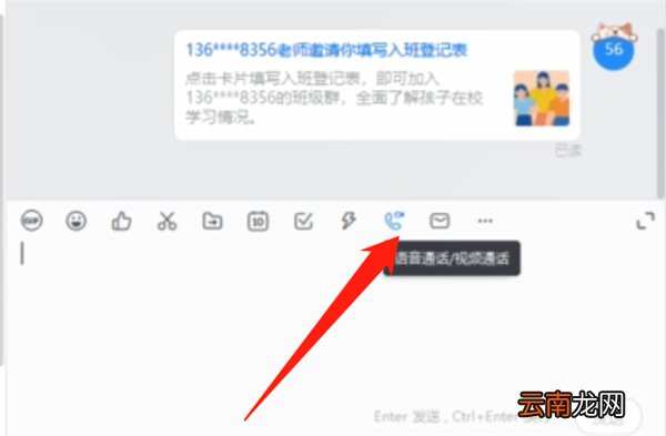 电脑版钉钉如何发语音