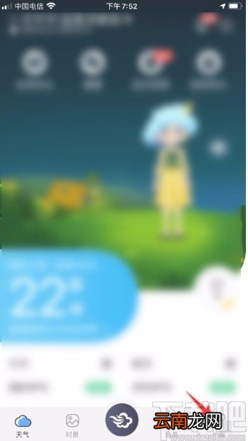 墨迹天气app开启天气背景动画的方法