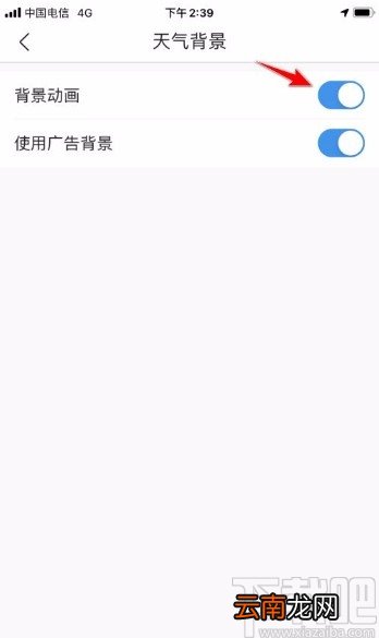 墨迹天气app开启天气背景动画的方法