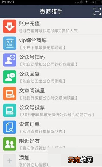 微商猎手怎么删除死粉?删除死粉的方法介绍
