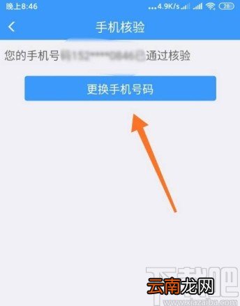 铁路12306app更换核验手机号的方法