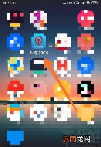 铁路12306app更换核验手机号的方法