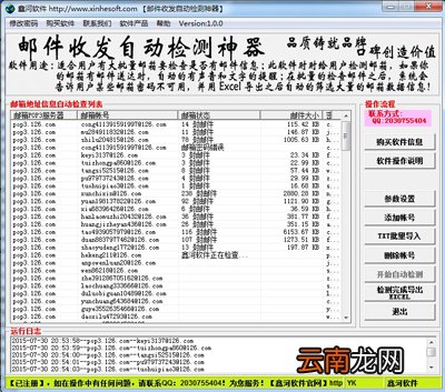 鑫河邮件收发自动检测神器怎么使用？使用方法介绍
