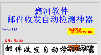 鑫河邮件收发自动检测神器怎么使用？使用方法介绍