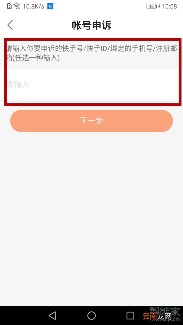 微信怎么解绑丢失的快手号