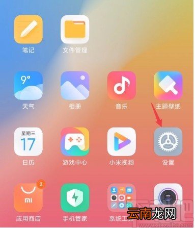 红米手机关闭应用通知的方法