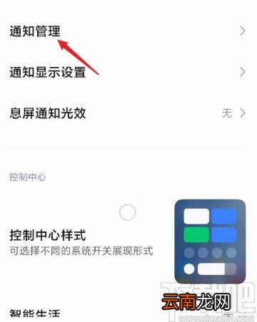 红米手机关闭应用通知的方法