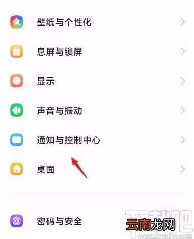 红米手机关闭应用通知的方法