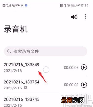 华为手机将录音转为文字的方法