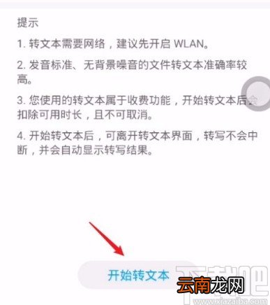 华为手机将录音转为文字的方法