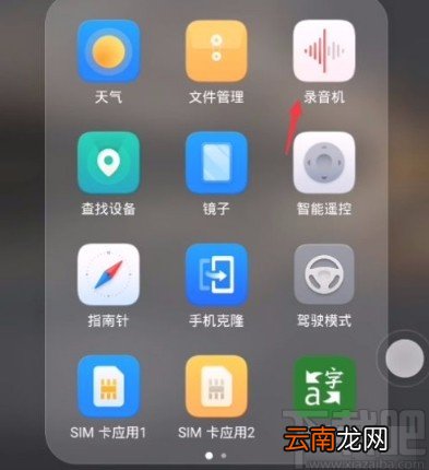 华为手机将录音转为文字的方法