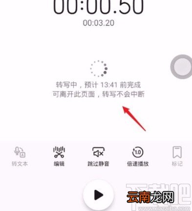 华为手机将录音转为文字的方法