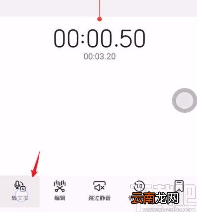 华为手机将录音转为文字的方法