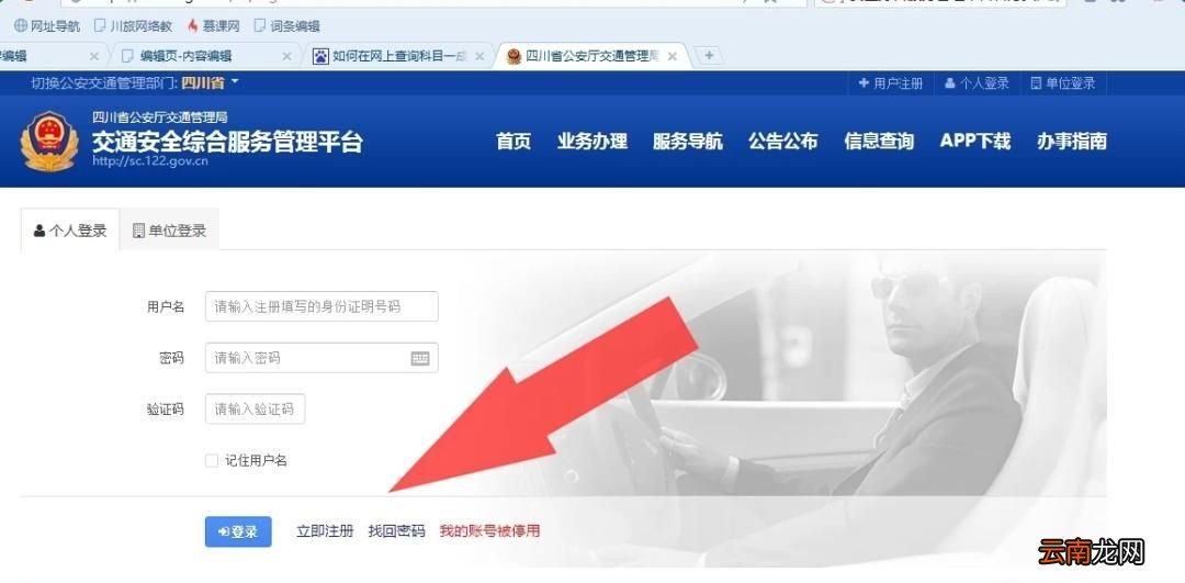 驾驶证科一成绩查询